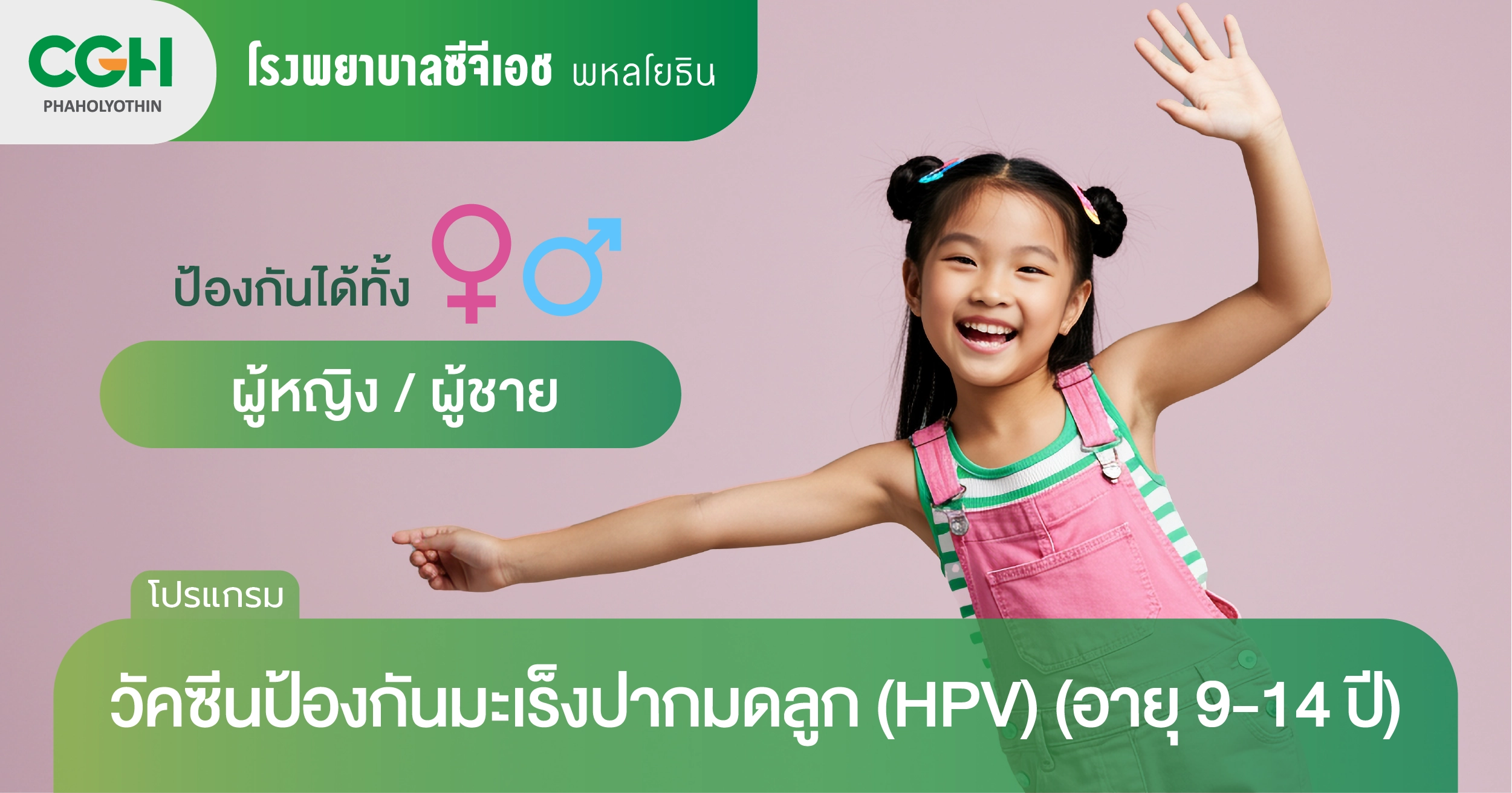 มะเร็งปากมดลูก