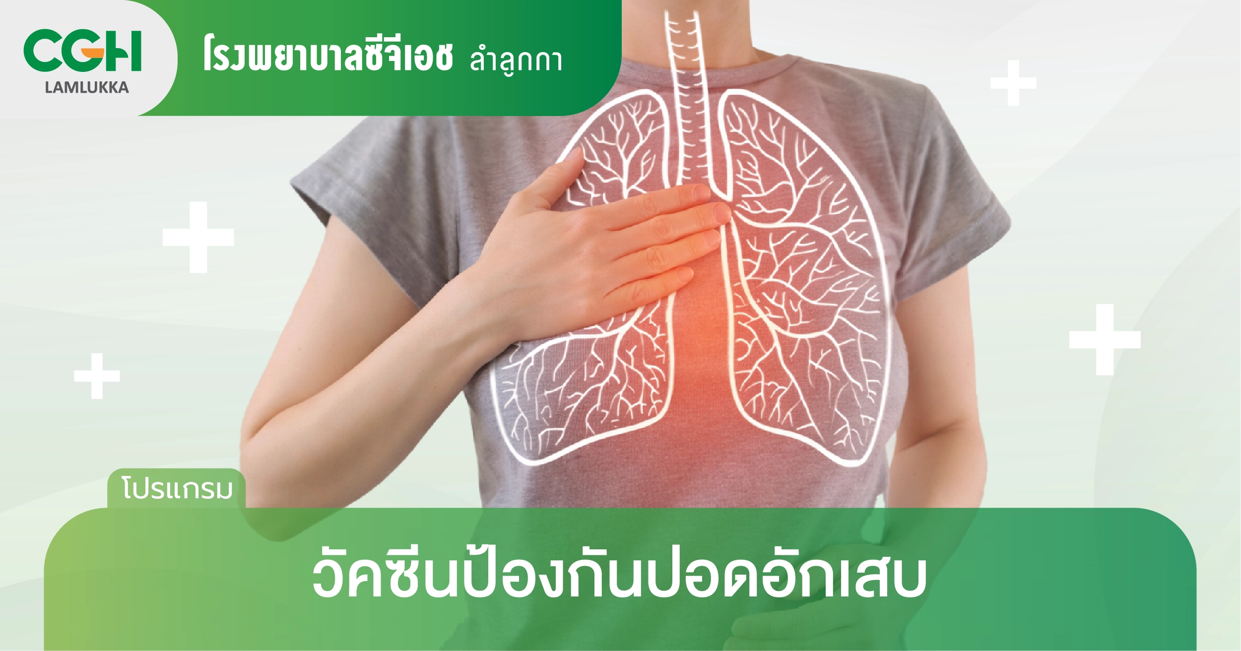 ปอดอักเสบ