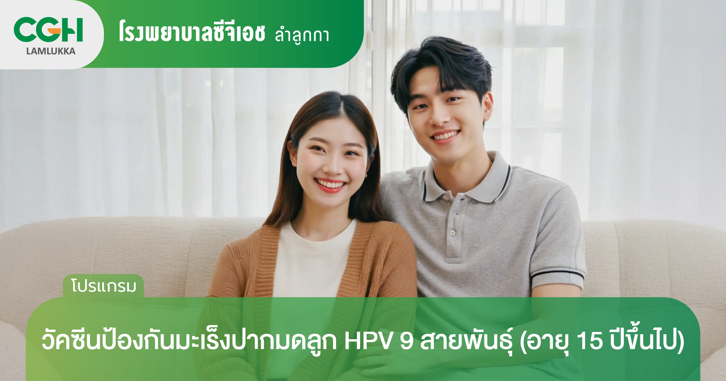 มะเร็งปากมดลูก