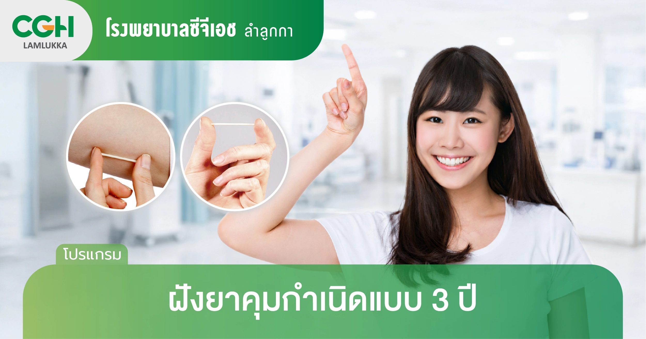 ฝังยาคุมกำเนิด