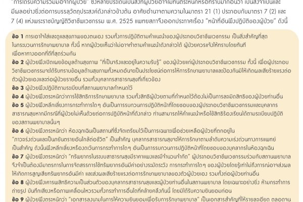 หน้าที่อันพึงปฏิบัติของผู้ป่วย-01 (1)