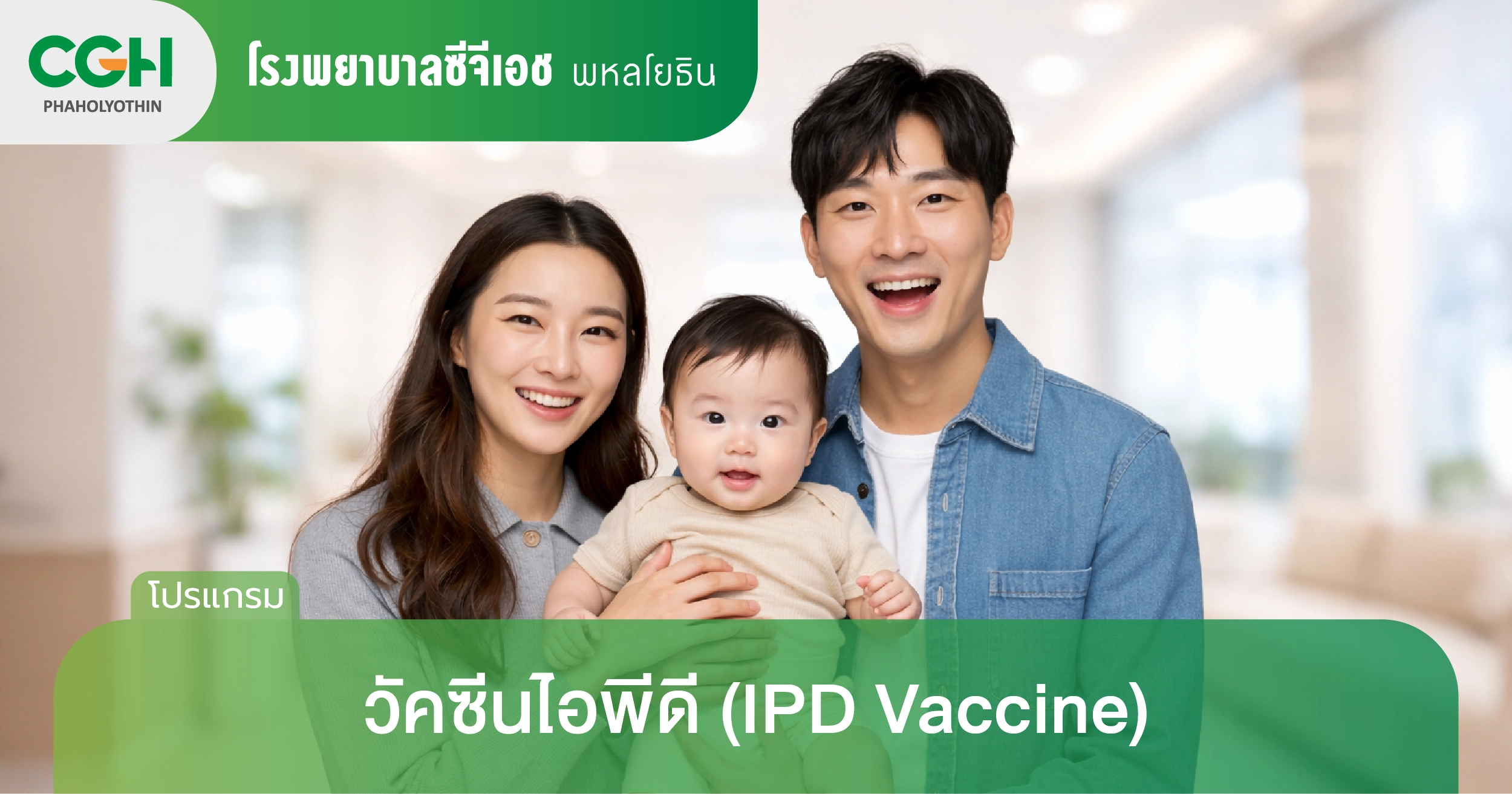 วัคซีนไอพีดี