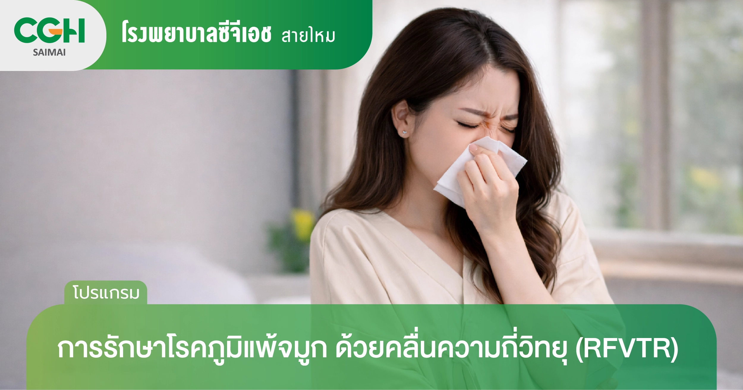 ภูมิแพ้