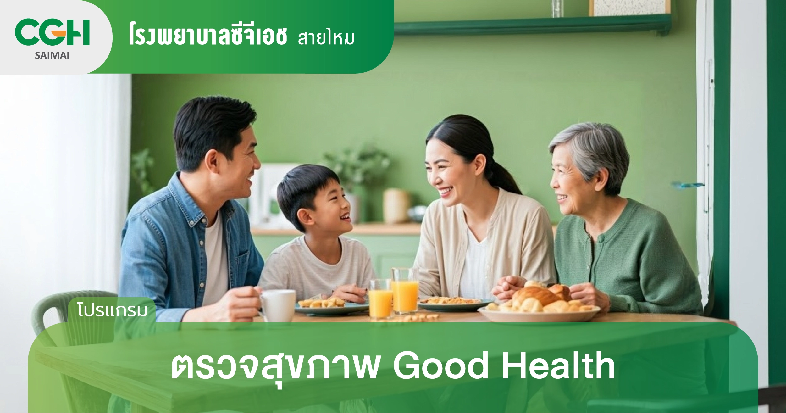 ตรวจสุขภาพ