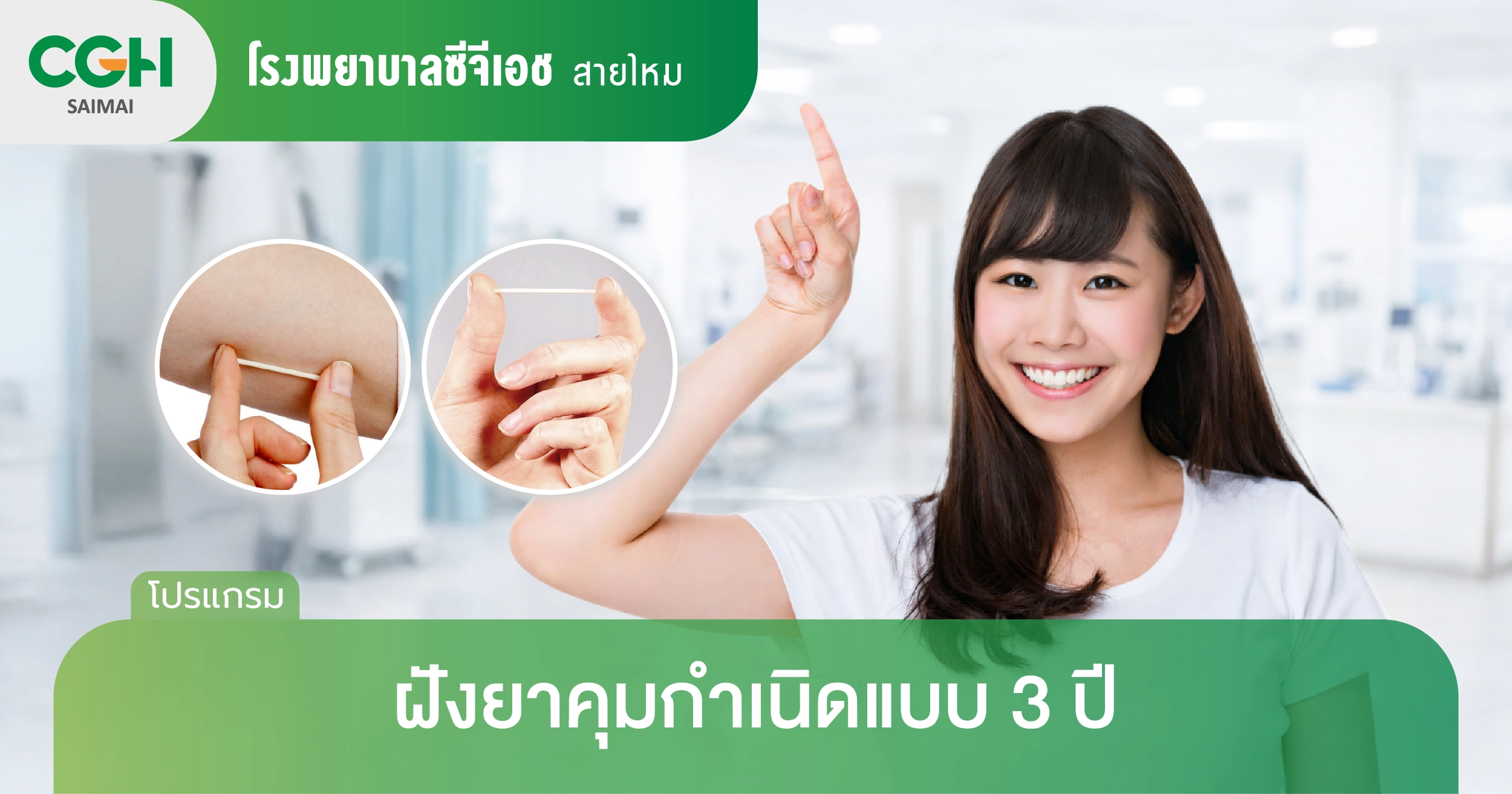 ฝังยาคุม