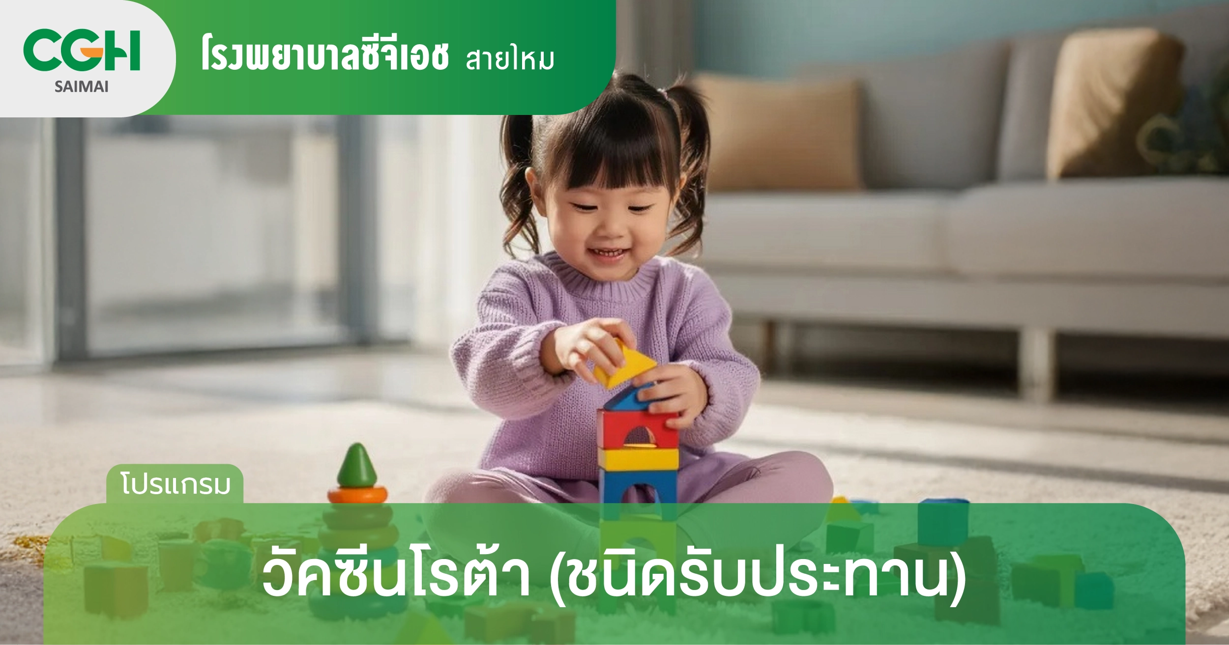 วัคซีนไวรัสโรต้า