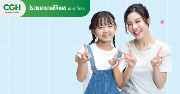 โปรแกรม FLU KID WITH FAMILY